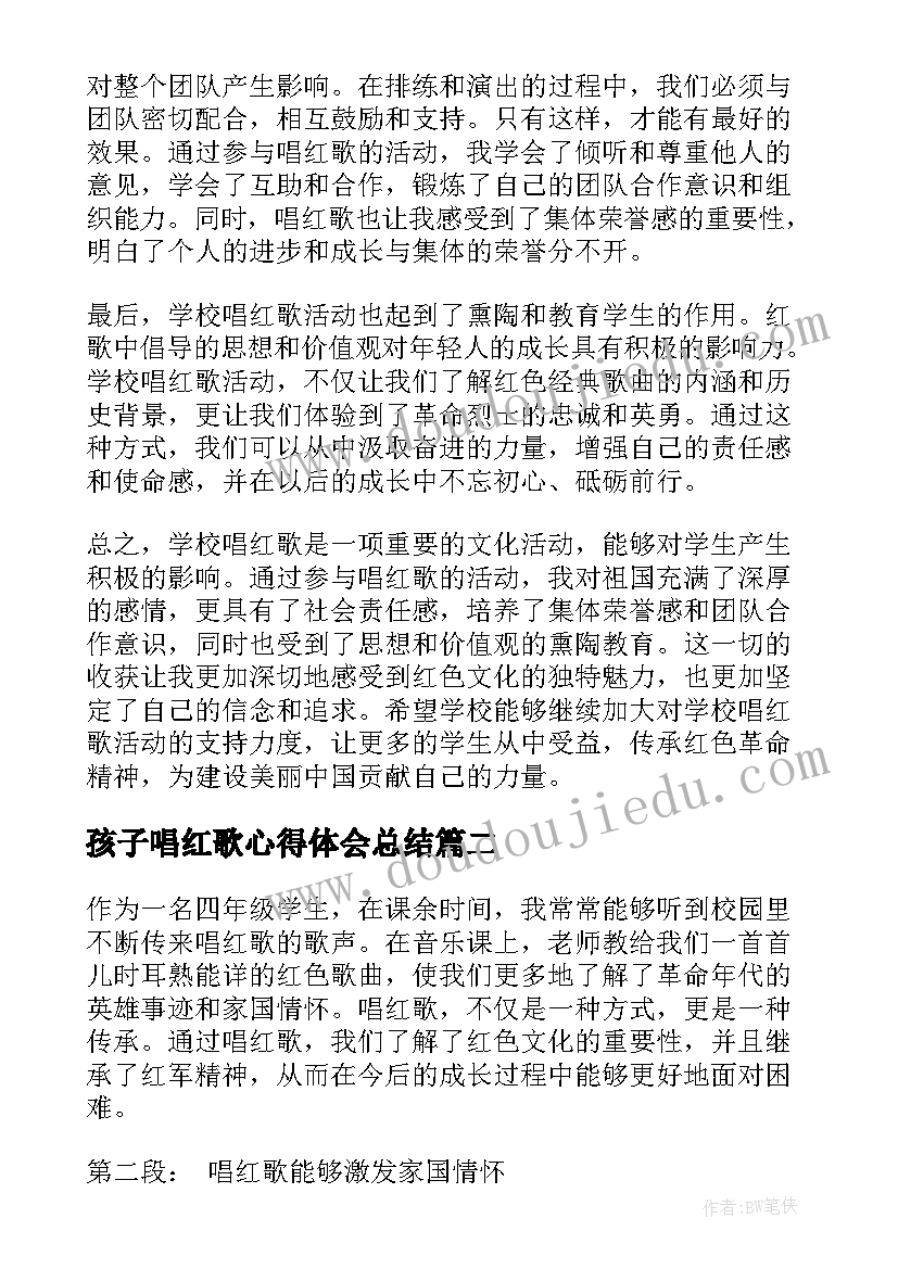 最新孩子唱红歌心得体会总结(大全5篇)