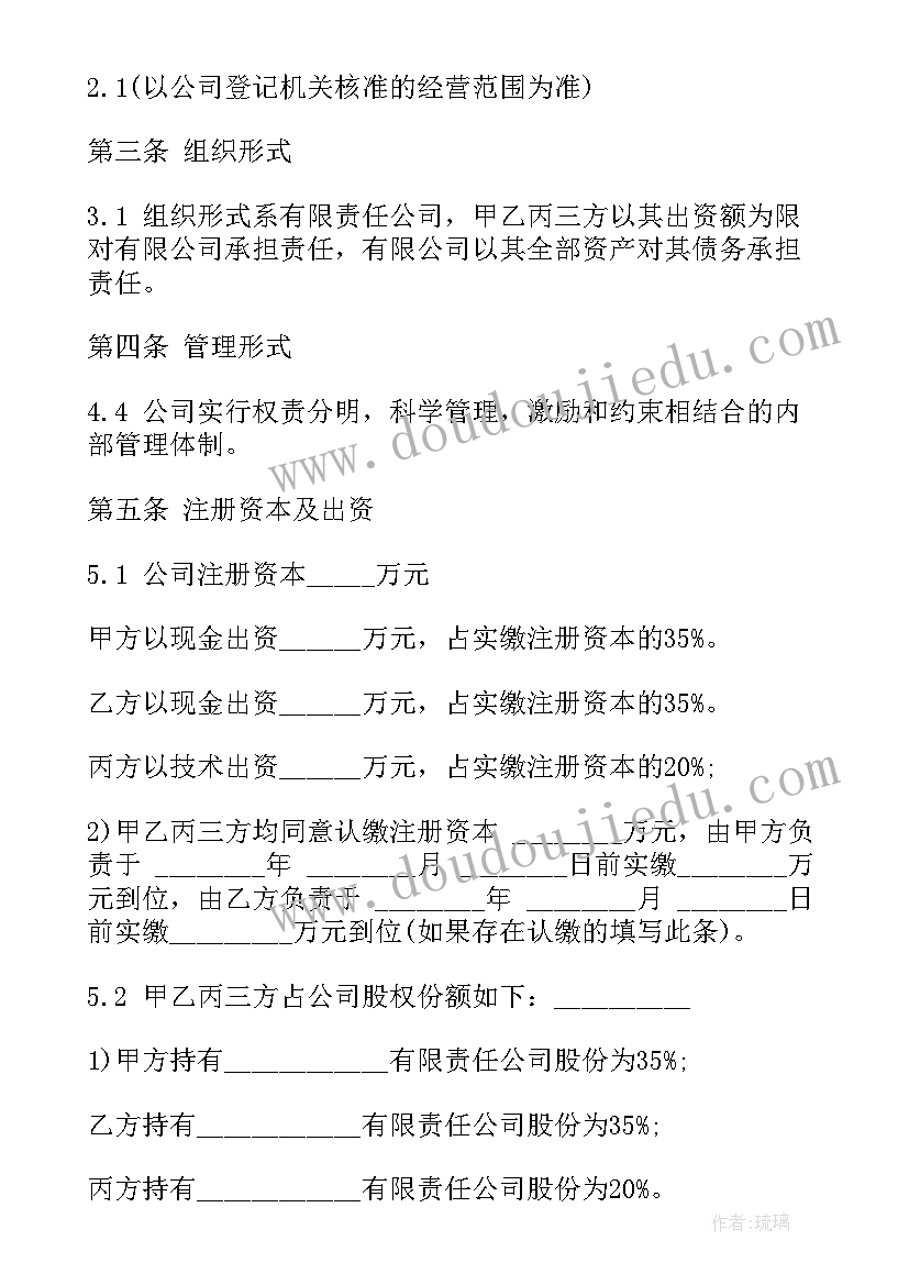 一人有限责任公司入股协议(精选5篇)