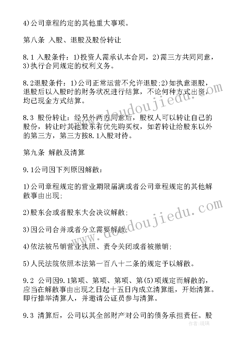 一人有限责任公司入股协议(精选5篇)