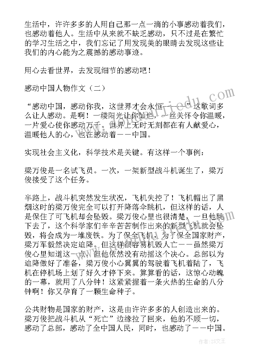 最新感动中国人物的党员事迹(大全10篇)