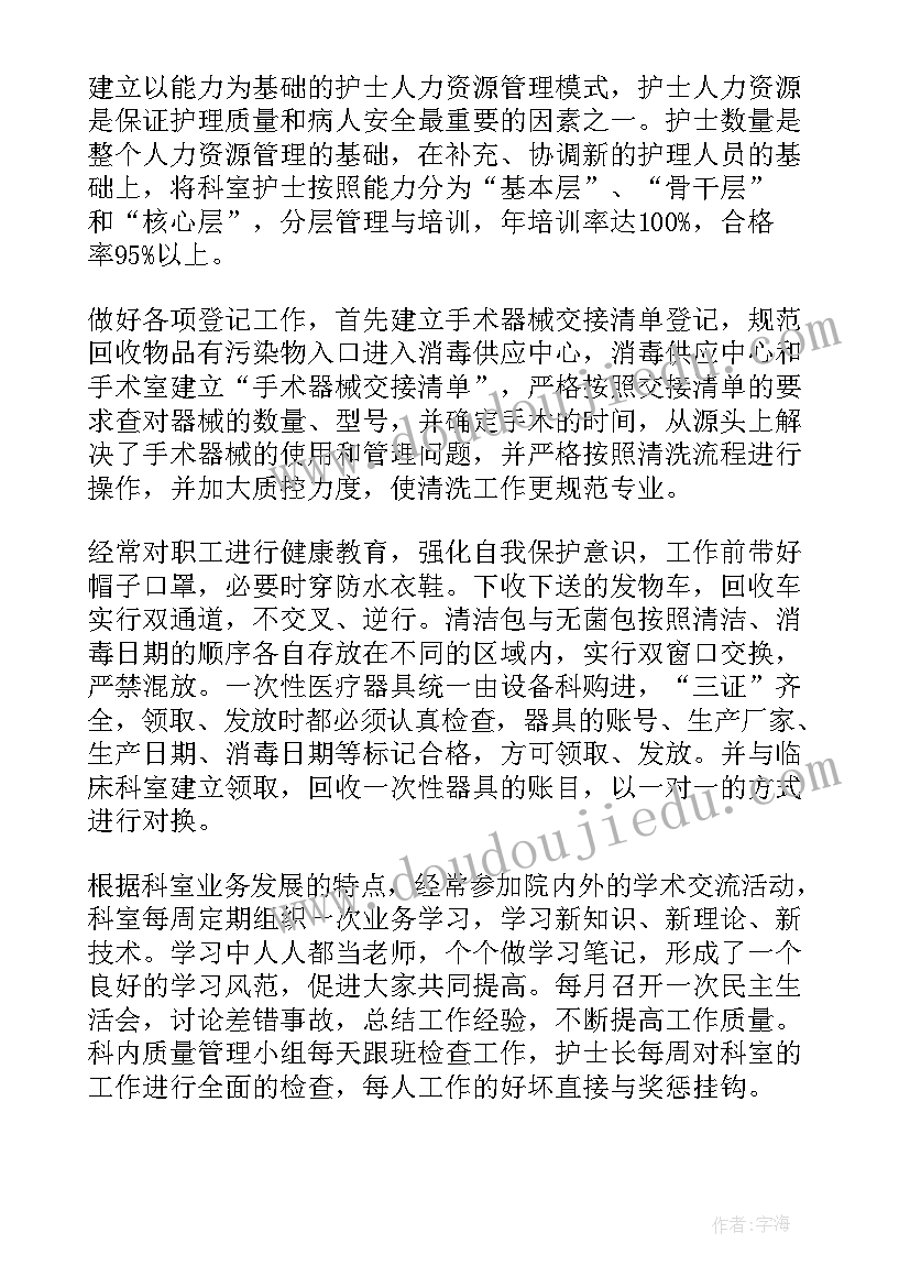 消毒供应室个人工作计划表(汇总5篇)