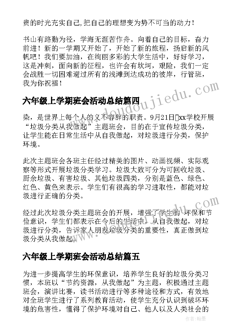 六年级上学期班会活动总结 新学期班会活动总结(优秀5篇)