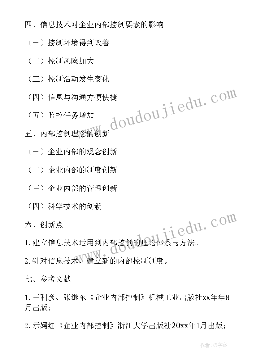 最新研究生创新创业训练计划项目 论内部控制理论创新研究论文开题报告(大全5篇)