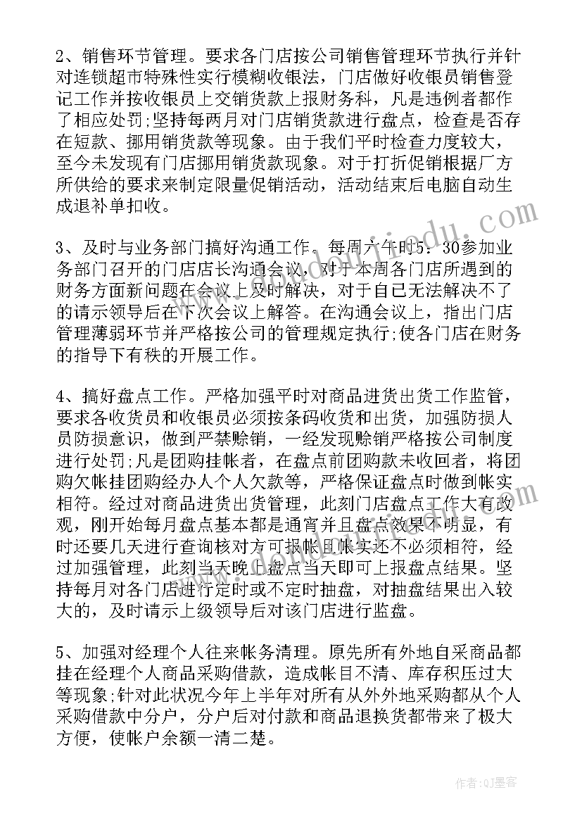 2023年收银主管年终总结和计划(优质5篇)