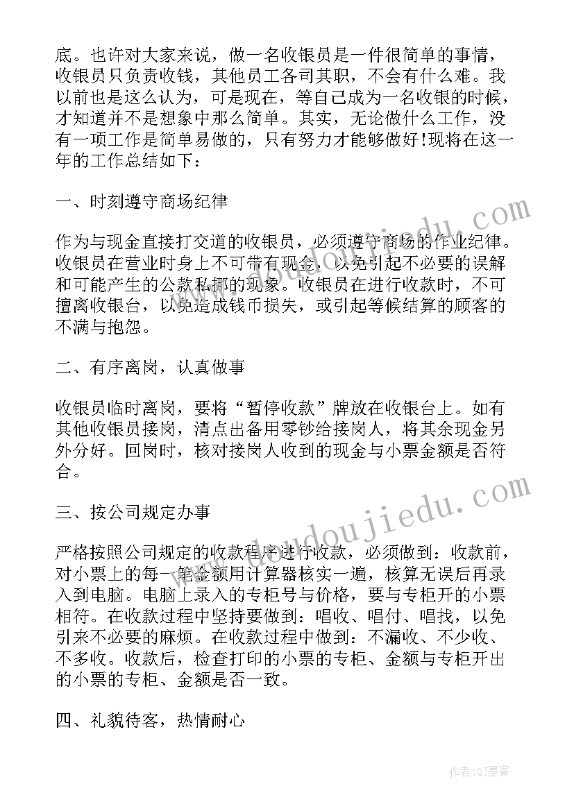 2023年收银主管年终总结和计划(优质5篇)