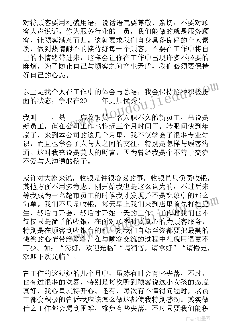 2023年收银主管年终总结和计划(优质5篇)