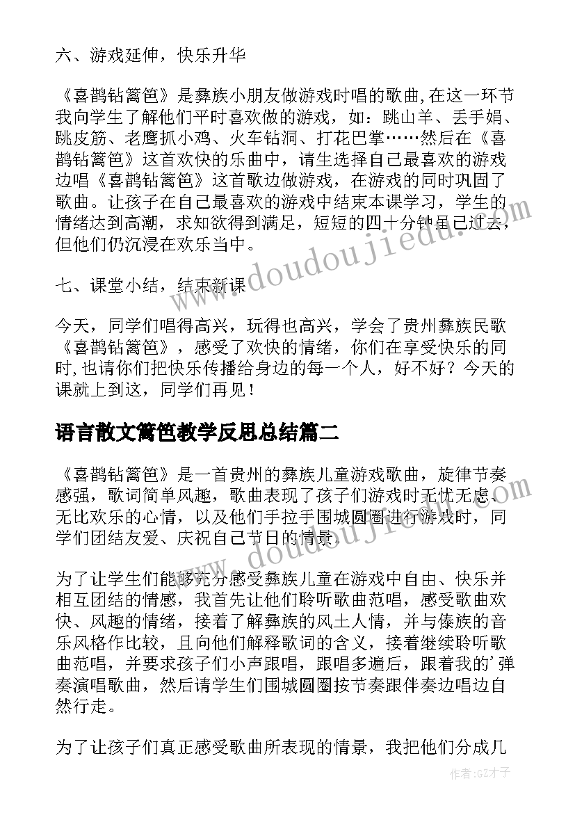 2023年语言散文篱笆教学反思总结(大全5篇)