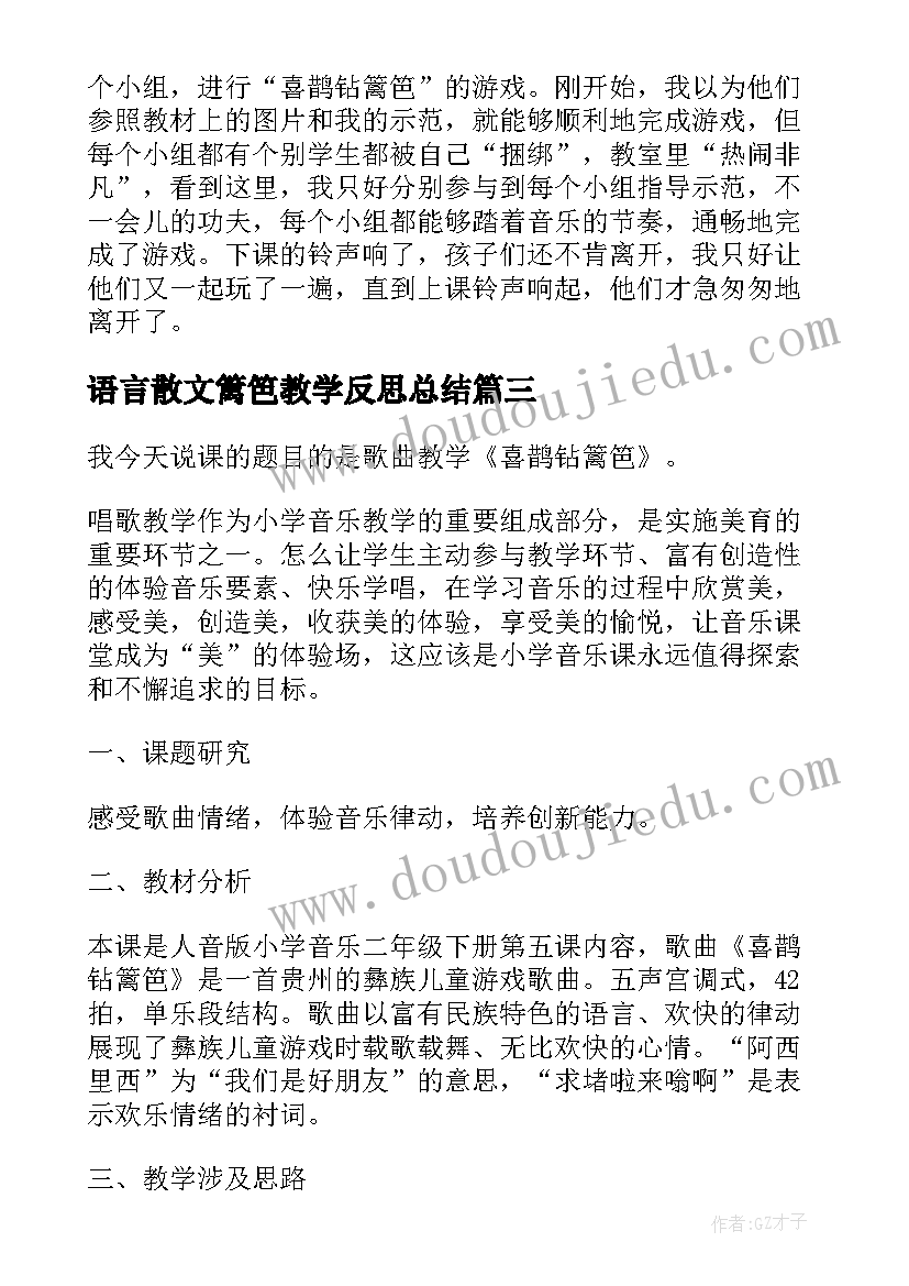 2023年语言散文篱笆教学反思总结(大全5篇)