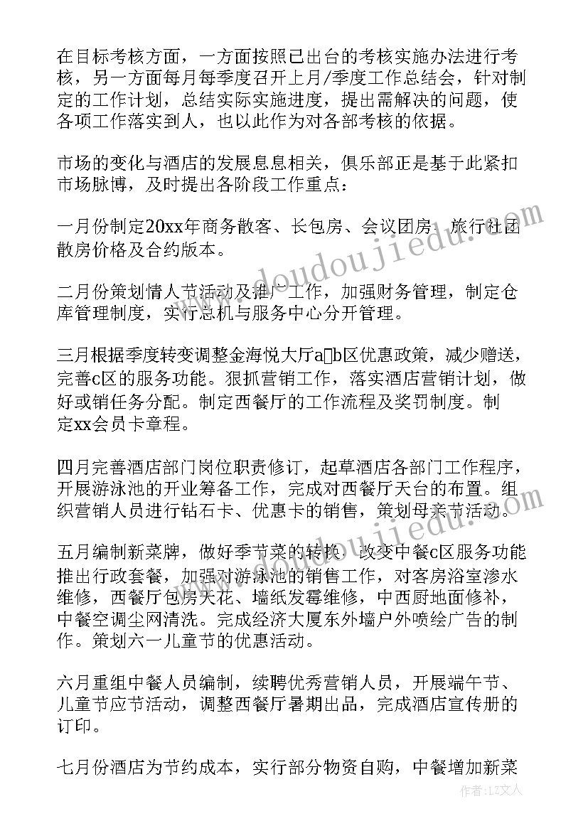 元旦晚会酒店总经理致辞稿(大全5篇)