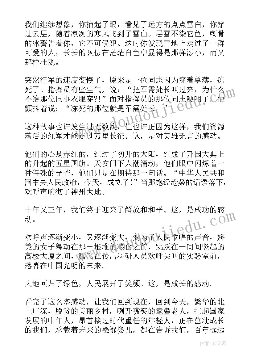 党史感人故事演讲稿煽情(优质6篇)