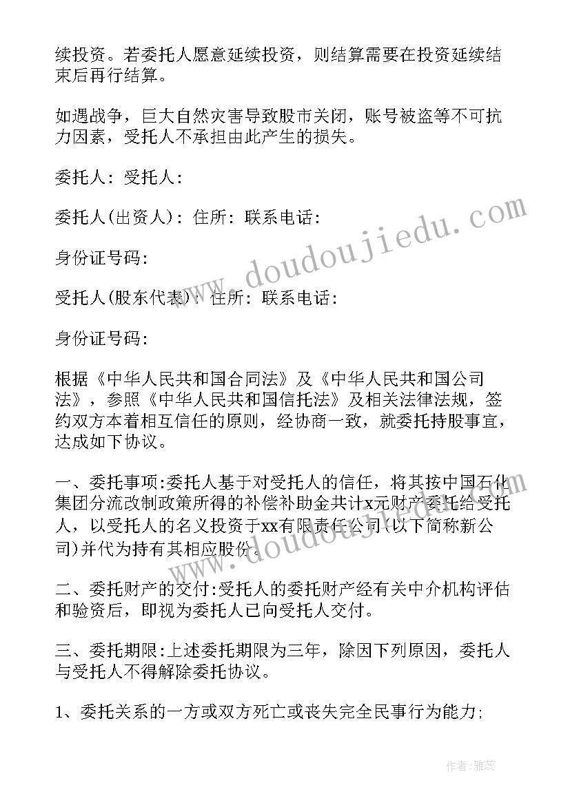 委托投资协议是骗局吗(实用7篇)