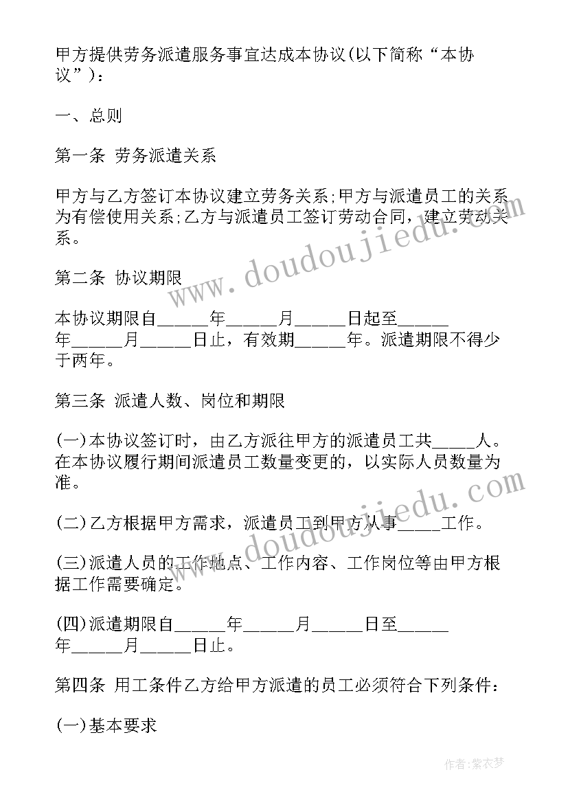 2023年西安劳务派遣用工协议书(精选5篇)