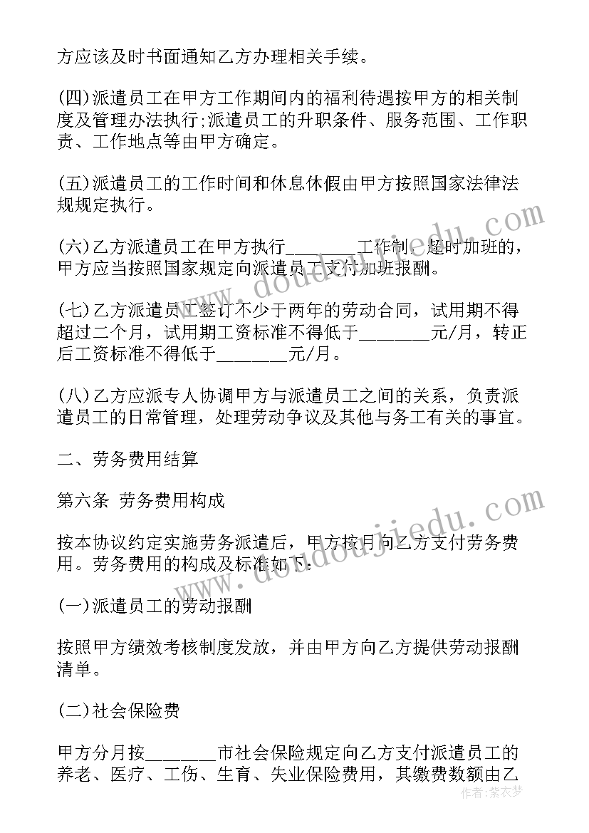 2023年西安劳务派遣用工协议书(精选5篇)