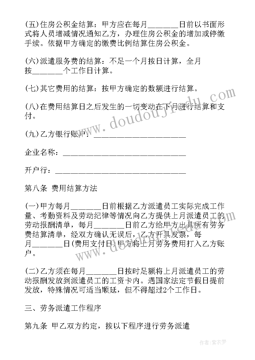 2023年西安劳务派遣用工协议书(精选5篇)