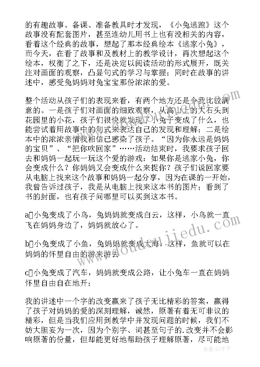 2023年大班语言逃家小兔教学反思(优秀5篇)