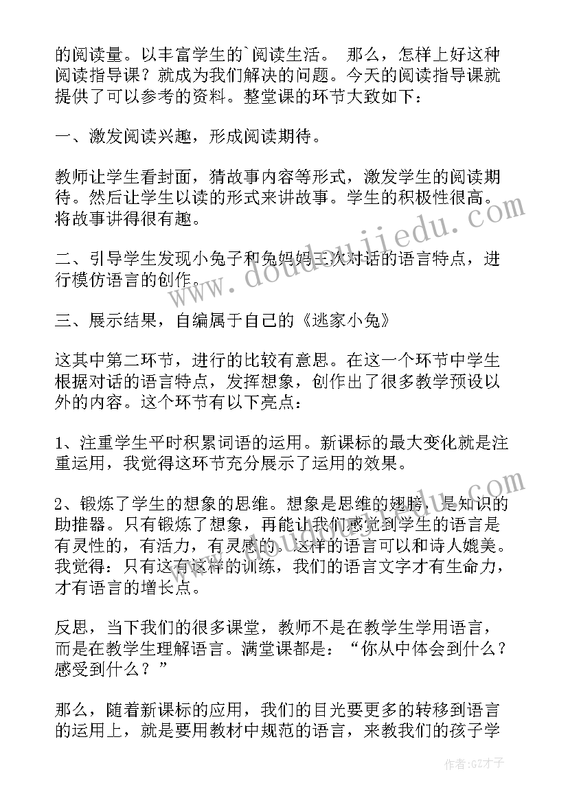 2023年大班语言逃家小兔教学反思(优秀5篇)