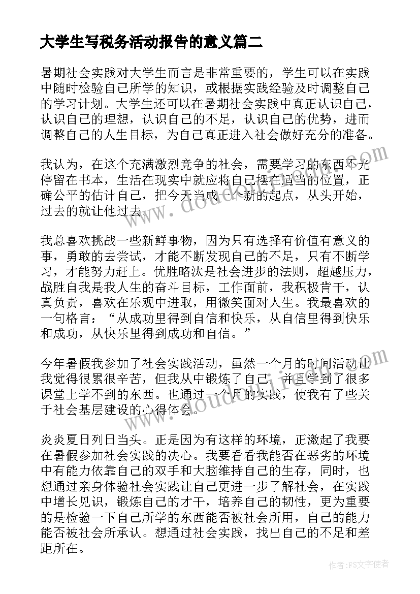 最新大学生写税务活动报告的意义(汇总7篇)