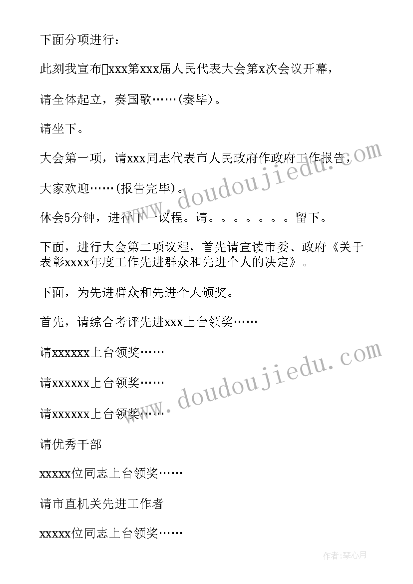 2023年老干部工作座谈会主持词 工作会议主持词(汇总6篇)