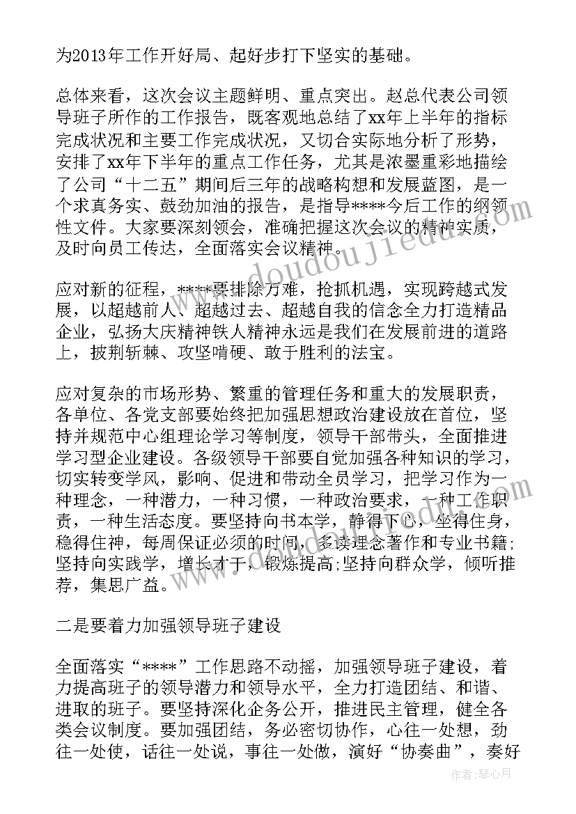 2023年老干部工作座谈会主持词 工作会议主持词(汇总6篇)