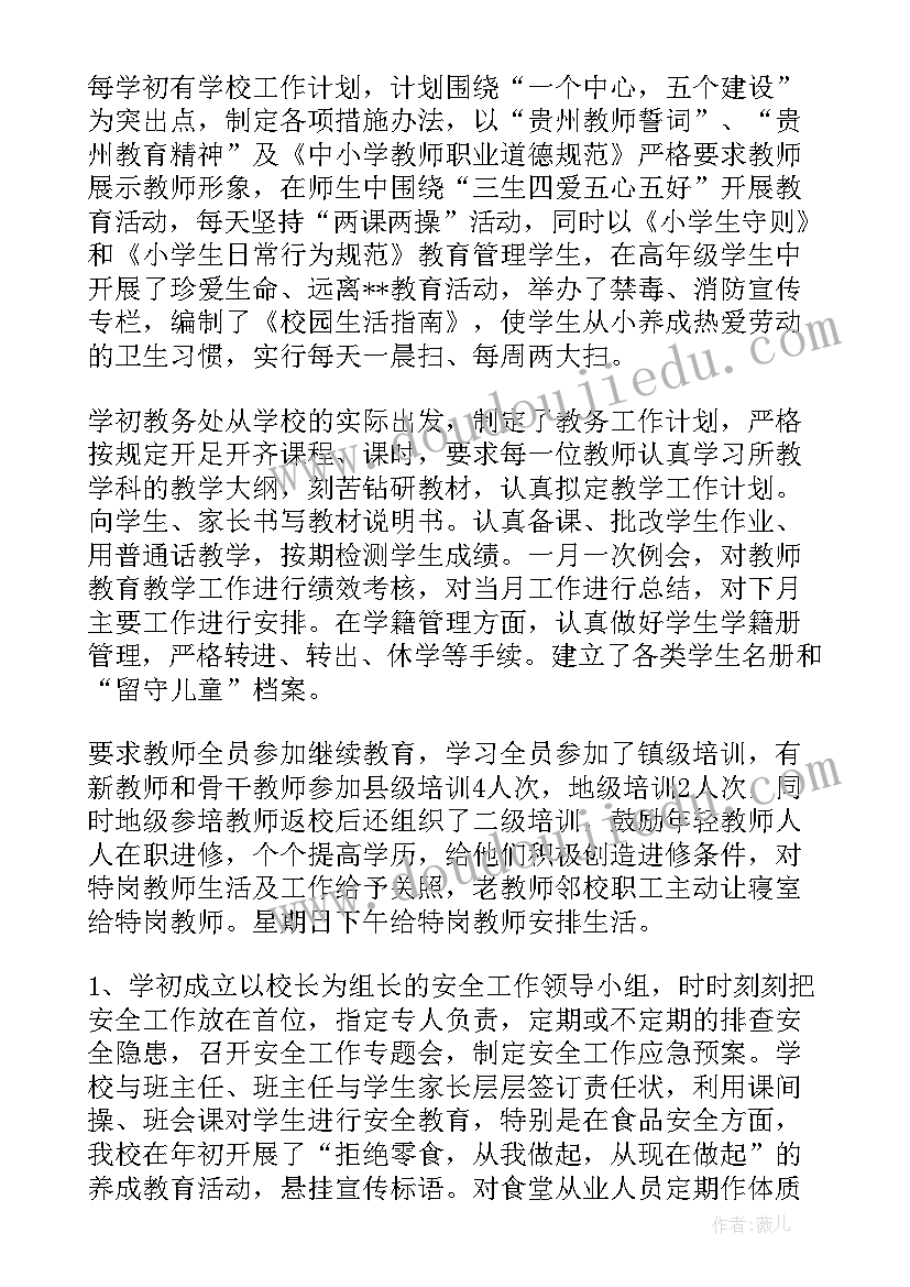 2023年校长党风廉洁自查报告 校长师德自查报告(模板7篇)