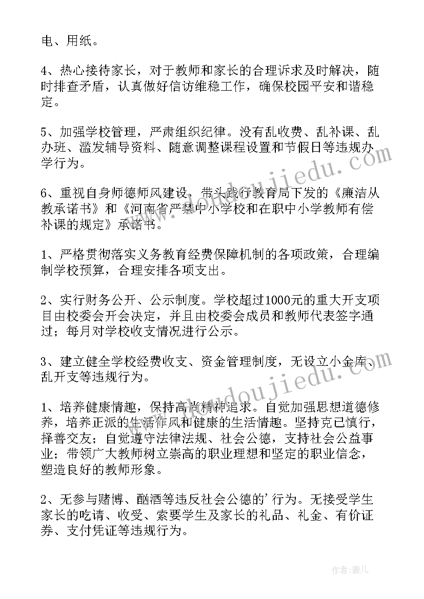 2023年校长党风廉洁自查报告 校长师德自查报告(模板7篇)