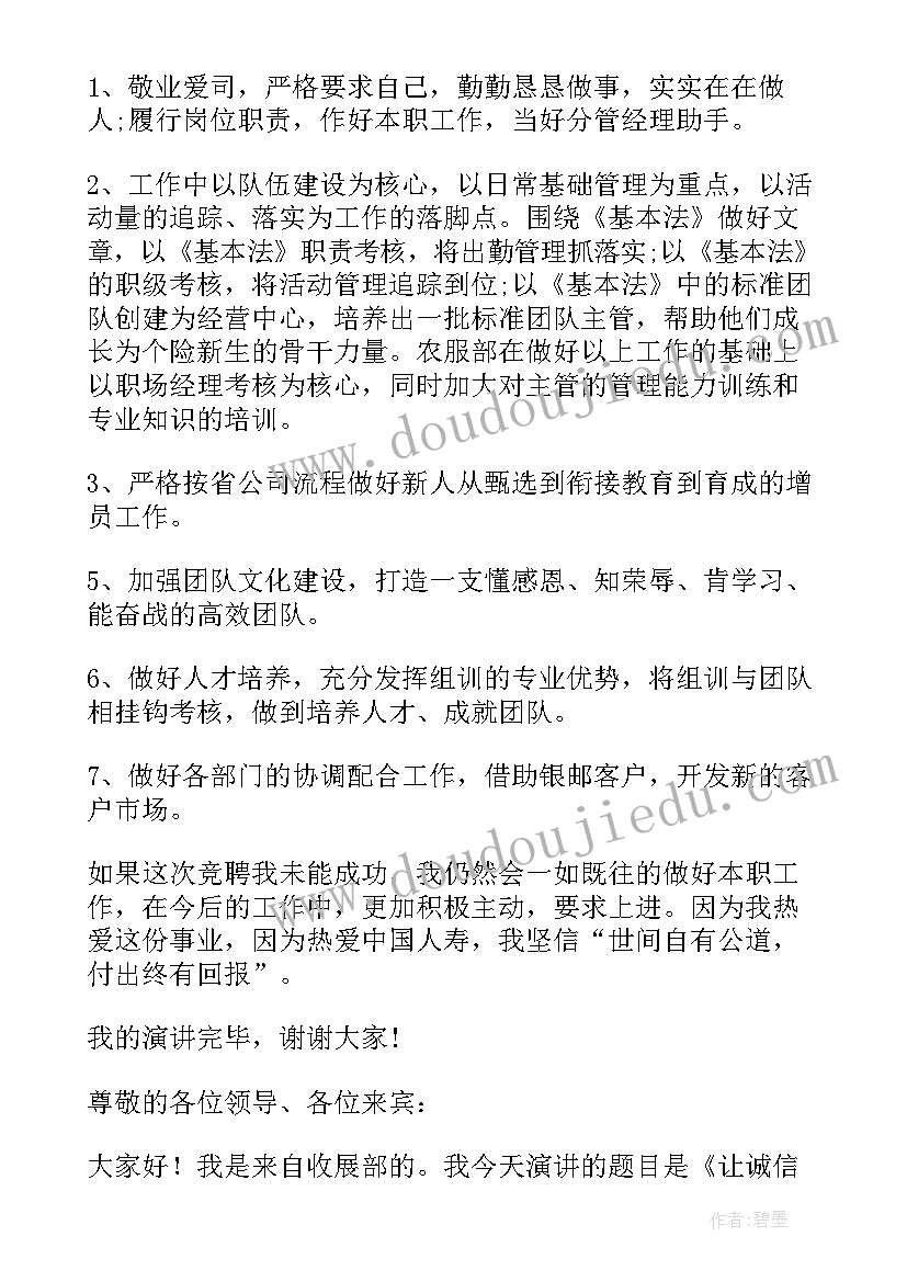 我爱保险演讲(模板10篇)