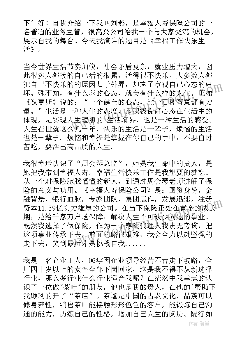 我爱保险演讲(模板10篇)