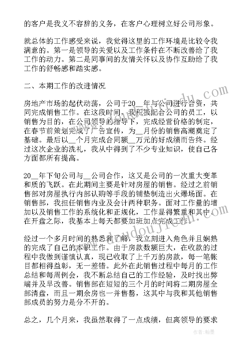 销售个人述职报告汇报 销售述职个人述职报告(汇总5篇)