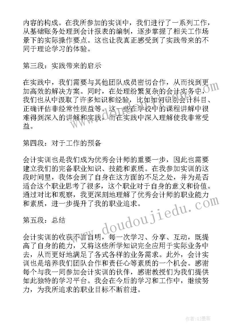 2023年会计网上实训报告(汇总7篇)