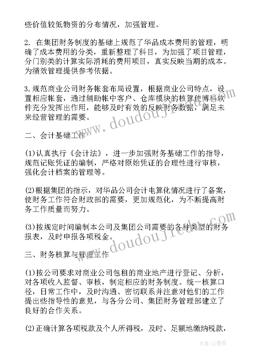 2023年会计网上实训报告(汇总7篇)