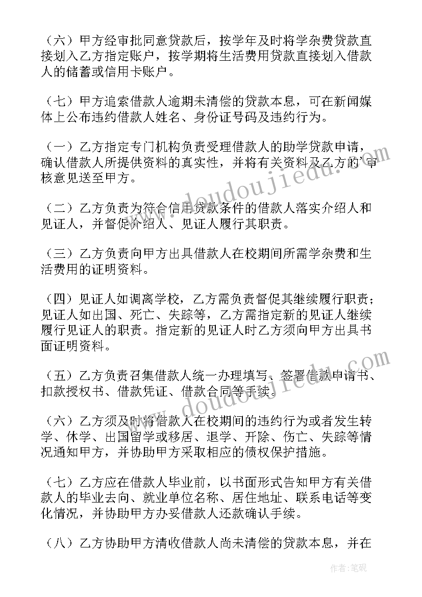 最新国家助学贷款协议丢了办 国家助学贷款协议(模板5篇)