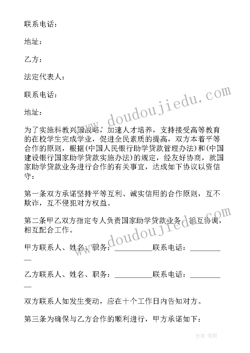 最新国家助学贷款协议丢了办 国家助学贷款协议(模板5篇)