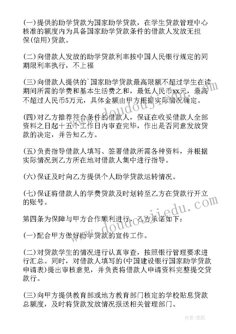 最新国家助学贷款协议丢了办 国家助学贷款协议(模板5篇)