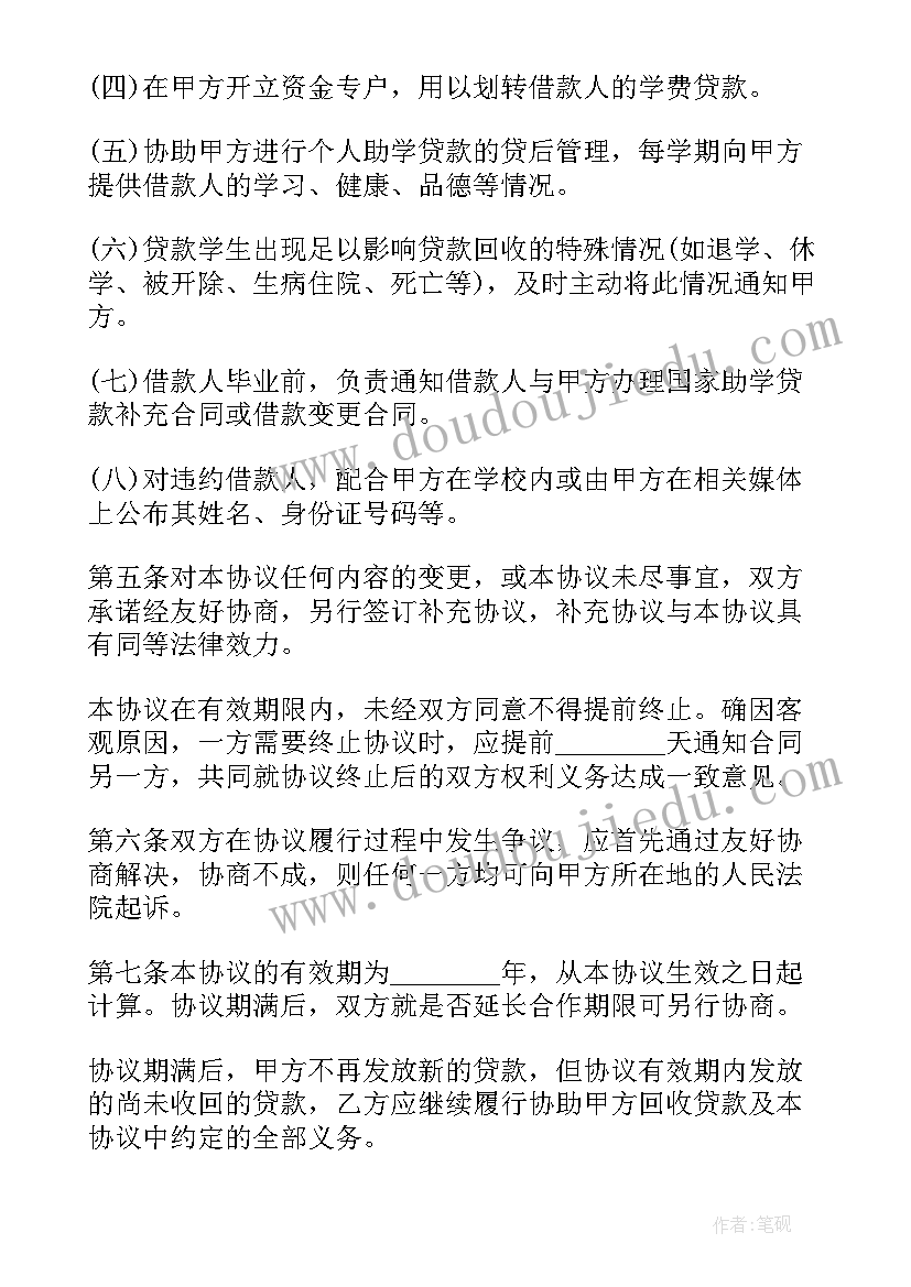 最新国家助学贷款协议丢了办 国家助学贷款协议(模板5篇)