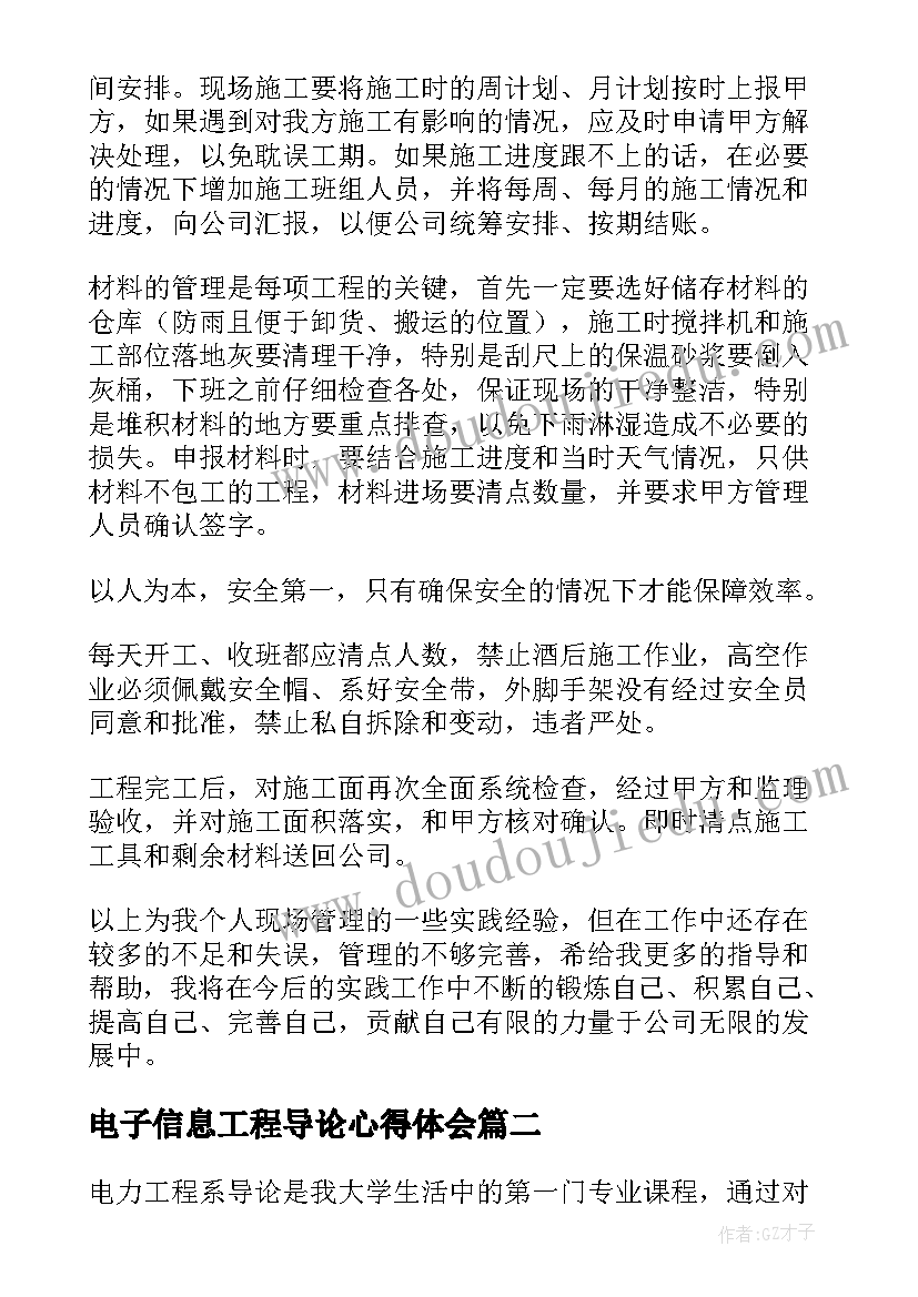 最新电子信息工程导论心得体会(大全5篇)