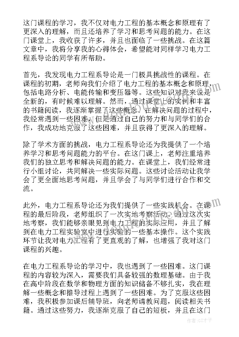 最新电子信息工程导论心得体会(大全5篇)