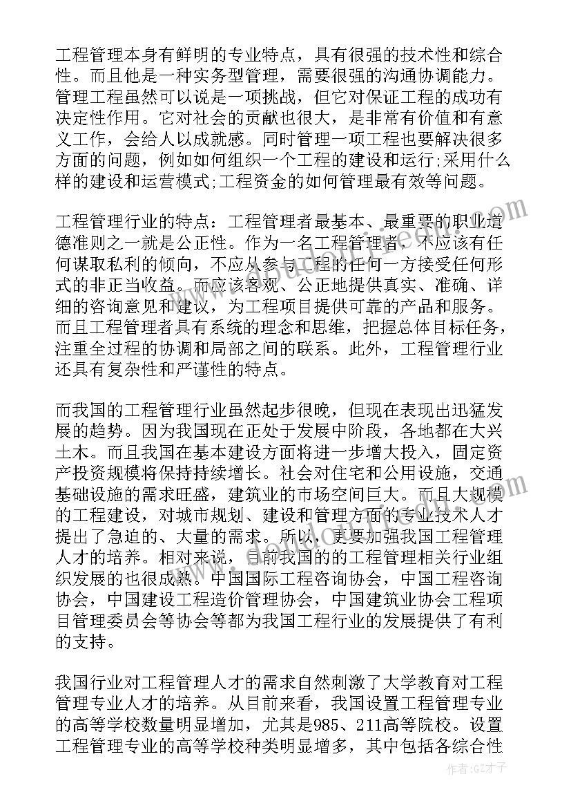 最新电子信息工程导论心得体会(大全5篇)