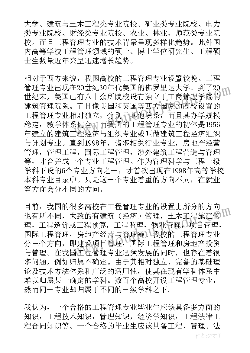 最新电子信息工程导论心得体会(大全5篇)