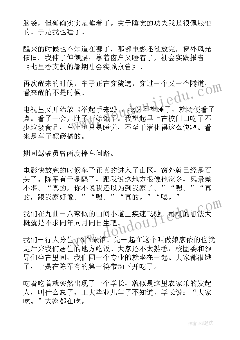 云支教社会实践心得(汇总10篇)