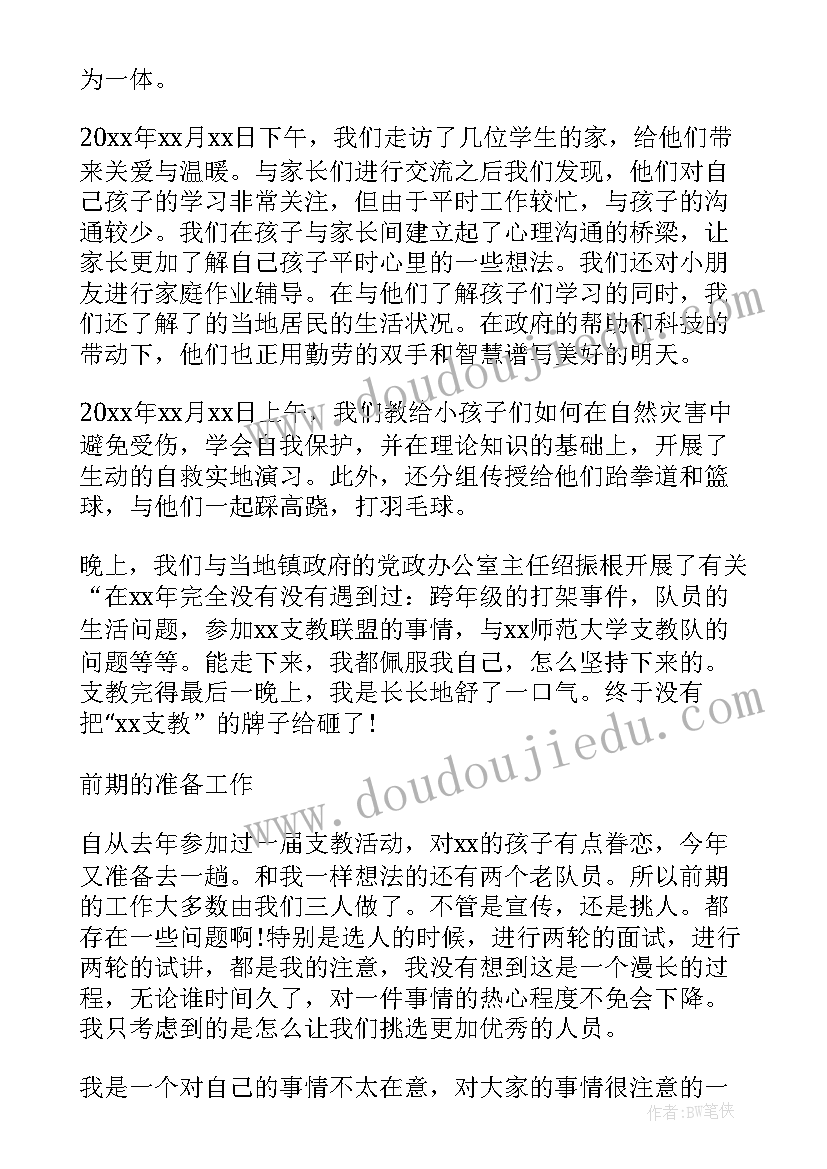 云支教社会实践心得(汇总10篇)