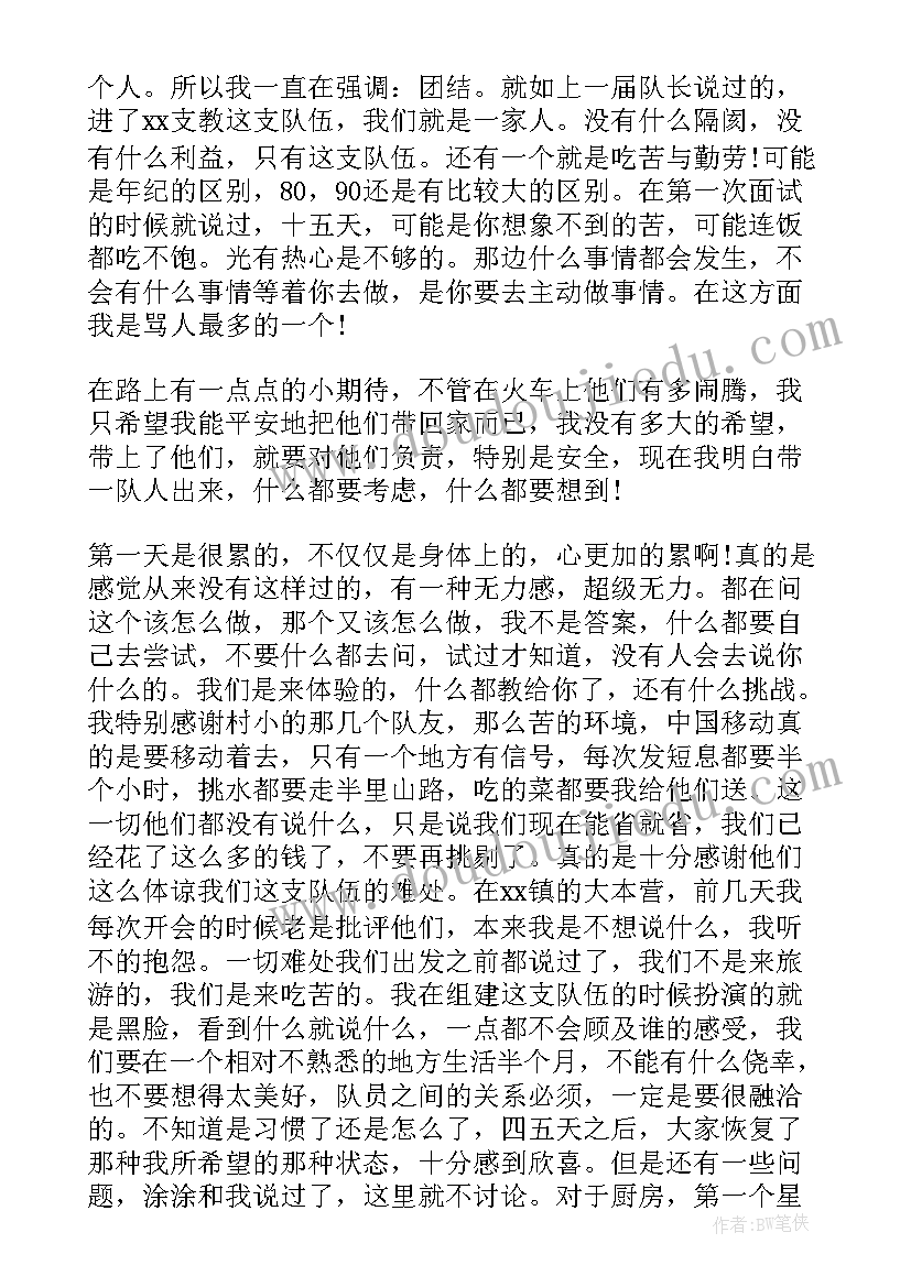 云支教社会实践心得(汇总10篇)