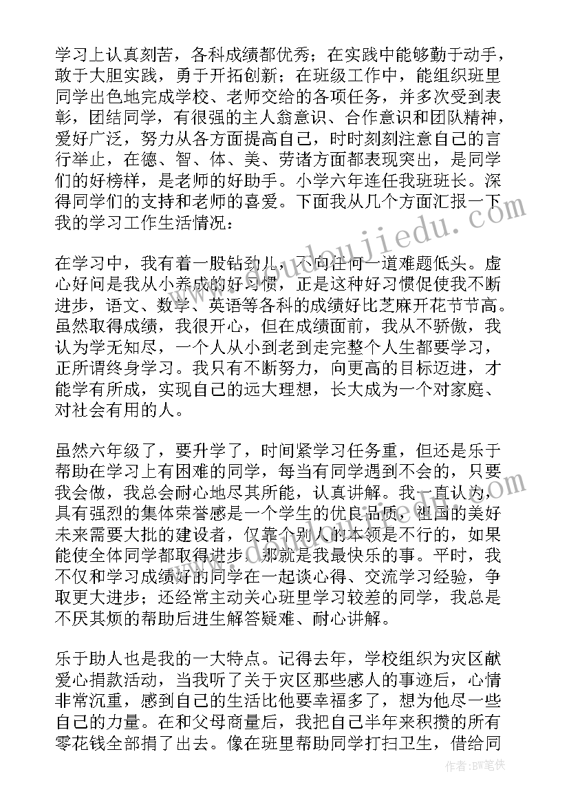 2023年初中生三好学生事迹材料奖项 三好学生事迹材料(模板5篇)