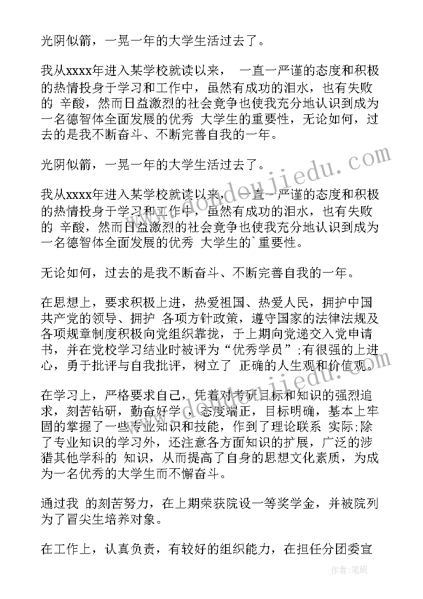 2023年毕业生登记表自我鉴定 自我鉴定毕业生登记表(模板7篇)