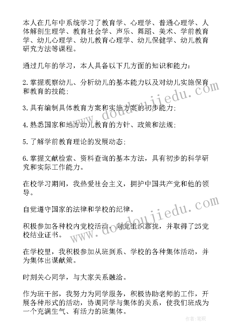 2023年毕业生登记表自我鉴定 自我鉴定毕业生登记表(模板7篇)