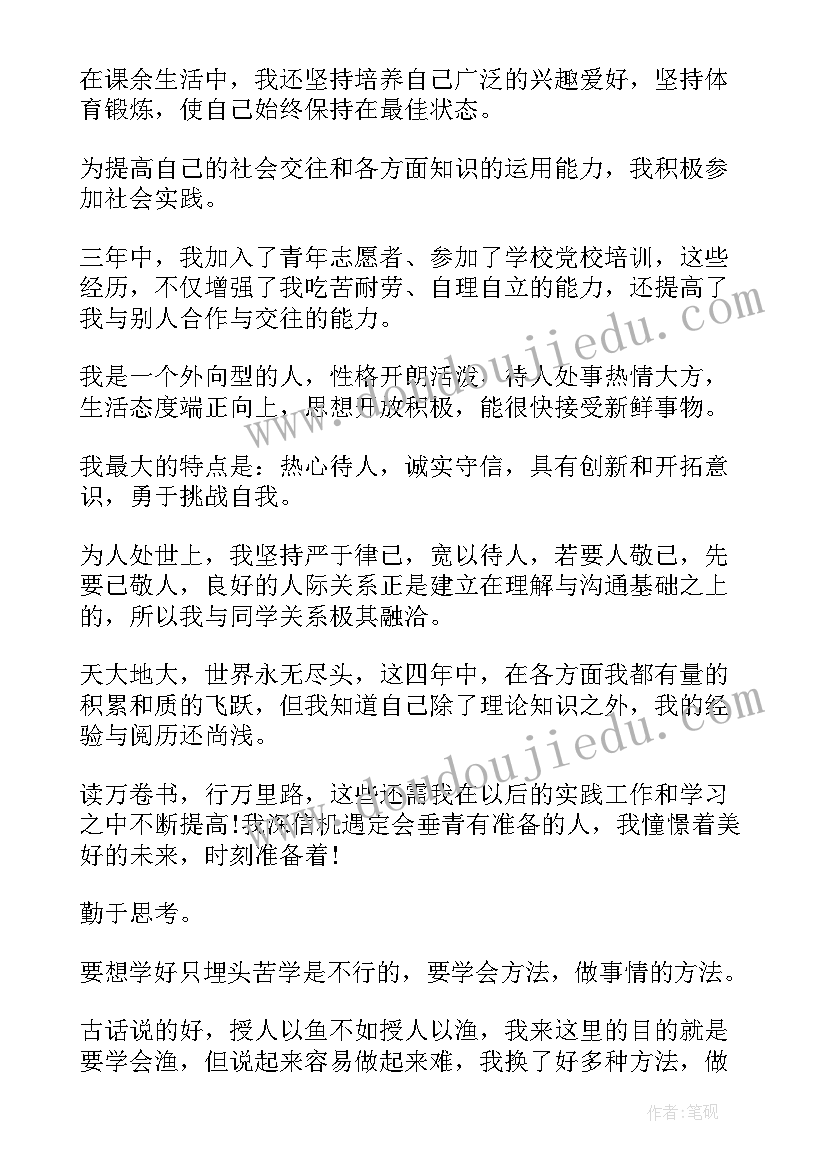 2023年毕业生登记表自我鉴定 自我鉴定毕业生登记表(模板7篇)