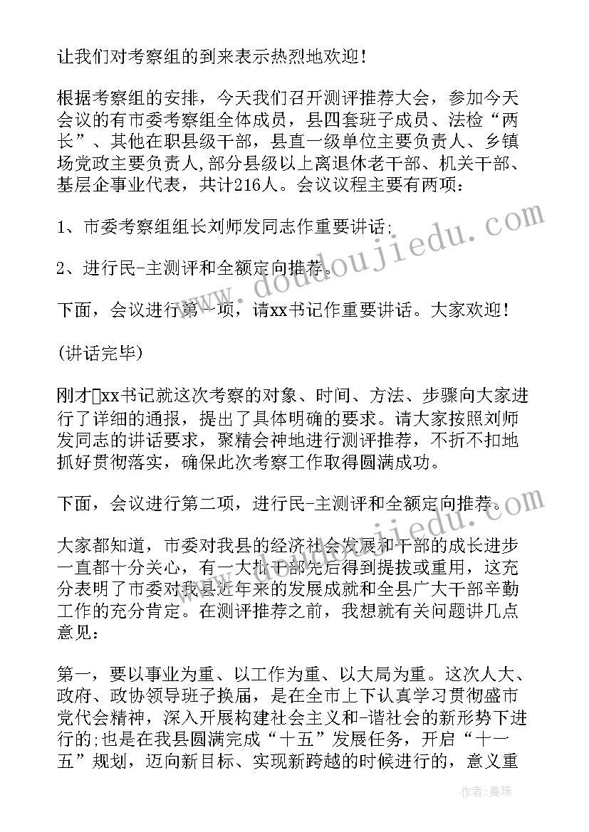 最新企业座谈会主持词和结束语(模板9篇)