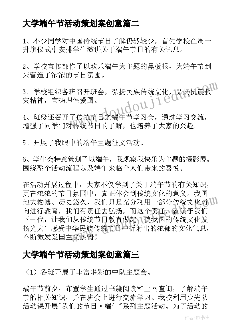 2023年大学端午节活动策划案创意 大学生端午节班级活动策划书(优质8篇)