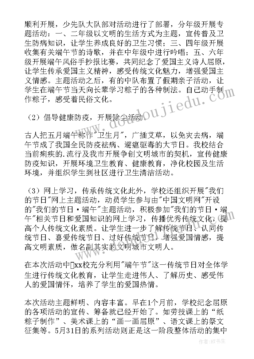 2023年大学端午节活动策划案创意 大学生端午节班级活动策划书(优质8篇)