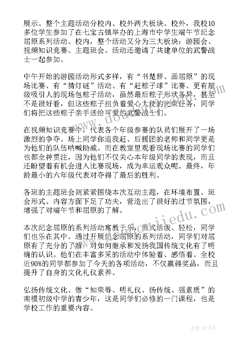 2023年大学端午节活动策划案创意 大学生端午节班级活动策划书(优质8篇)