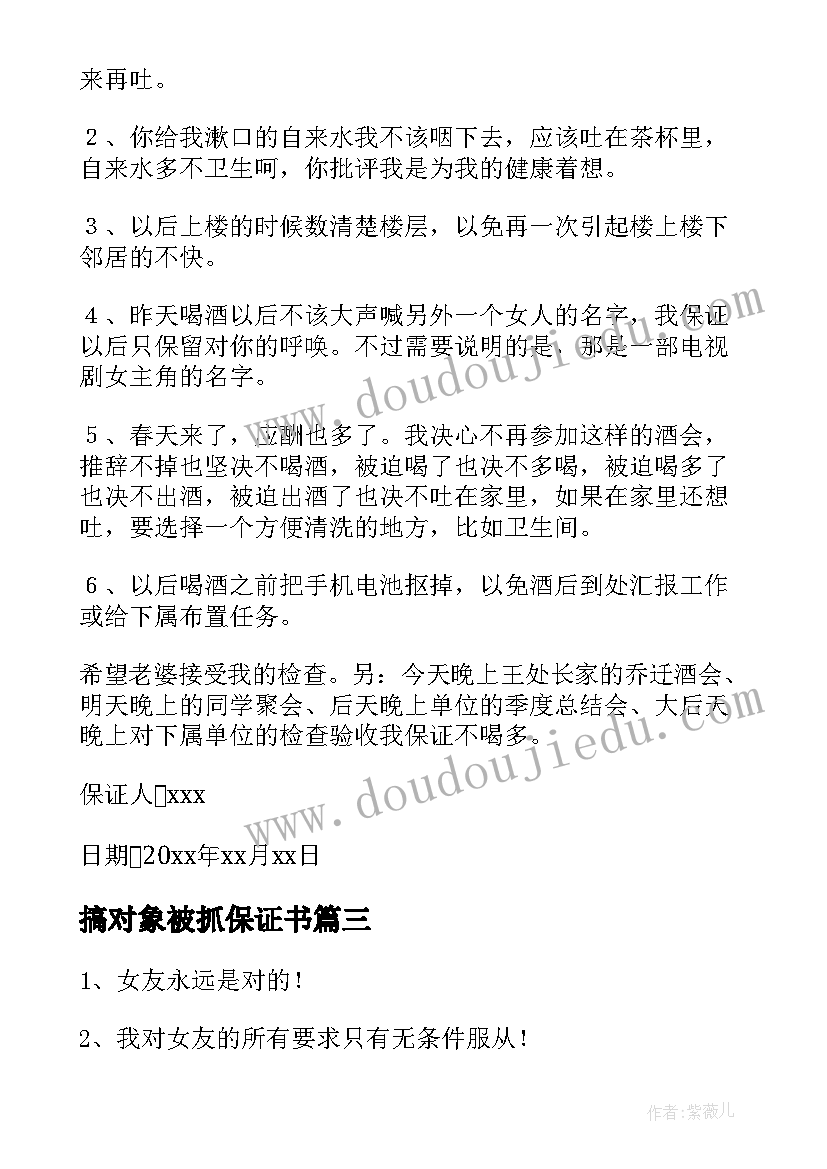 2023年搞对象被抓保证书 向对象认错保证书(大全8篇)